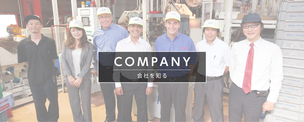 COMPANY 会社を知る